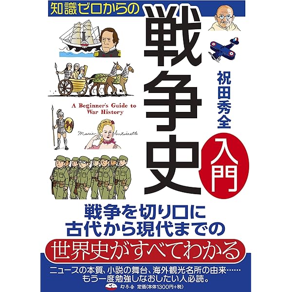 ラスト【レア】30冊セット 戦争 世界歴史 人類社会 哲学 ロシア  247）歴史で読み解く！世界情勢のきほん｜ポプラ新書｜知識・教養